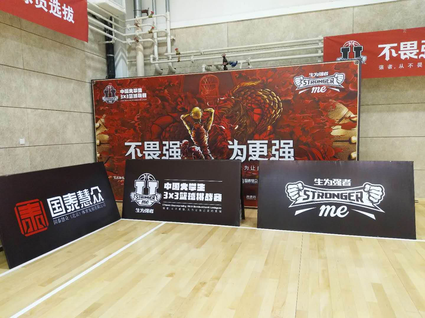 中国大学生3X3篮球联赛