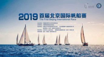 运天（北京）法拉利赞助首届北京国际帆船赛